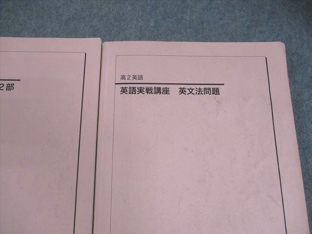 鉄緑会 高2 英語実戦講座 第1/2部/英文法問題 テキスト通年
