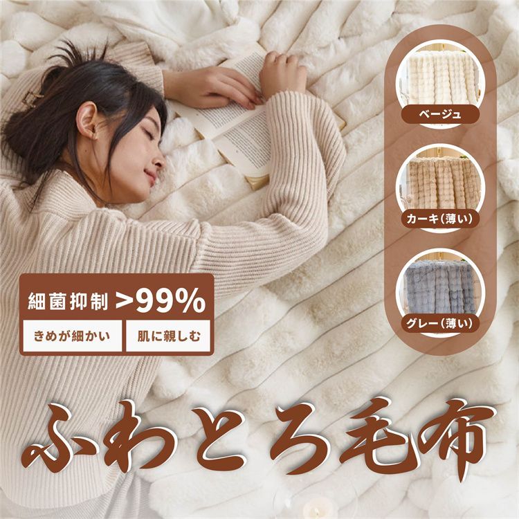 毛の生えた毛布 レッグプレス 厚手 快適 エアコン布団 旅行 昼寝毛布 ソファ毛布 毛布 暖かい
