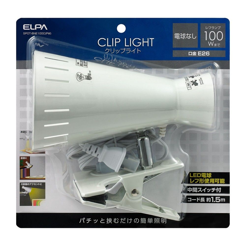 （まとめ買い）ELPA クリップライト E26 電球なし パールホワイト SPOT-BNE100C(PW) 【×3セット】