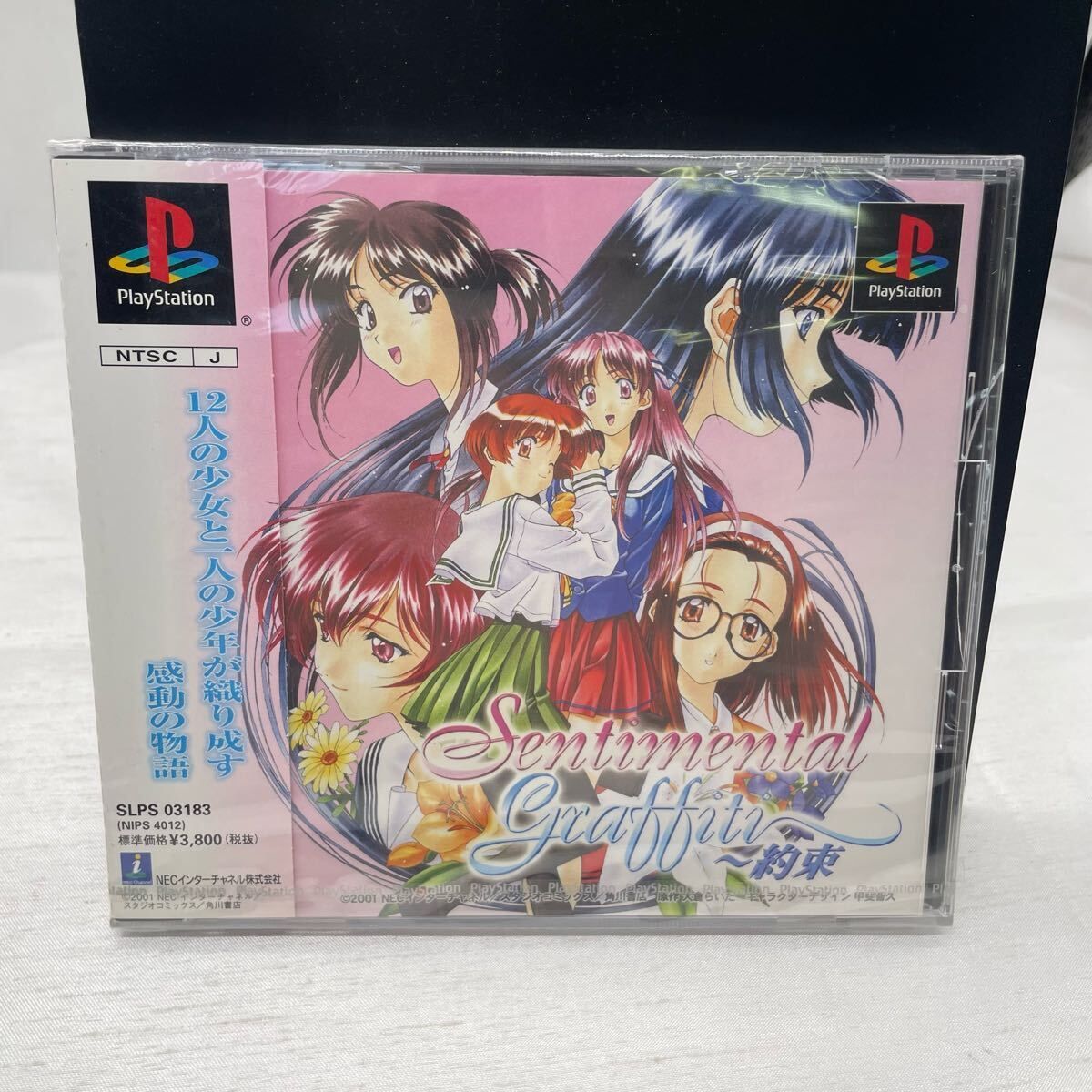 未開封 PS センチメンタルグラフティ 約束 PlayStation 帯付き SLPS-03183 u415