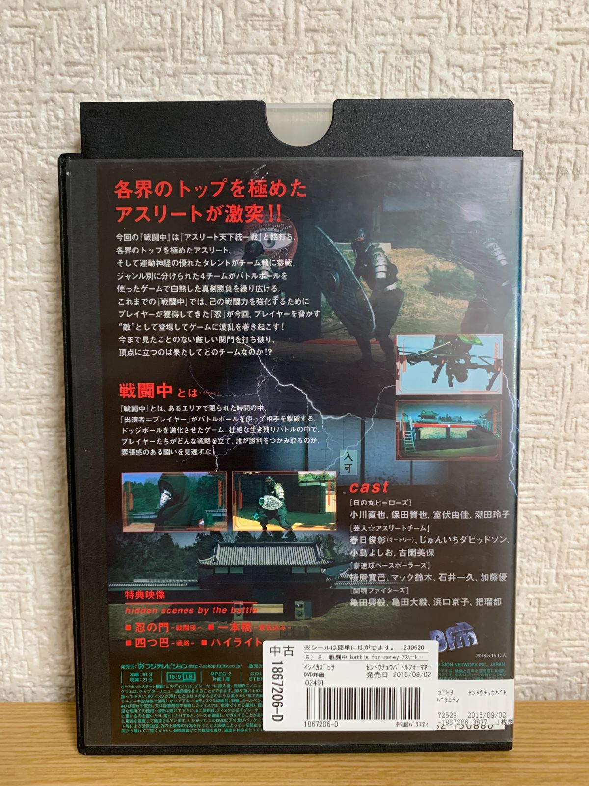 戦闘中 第八陣 アスリート天下統一戦 DVD - メルカリ