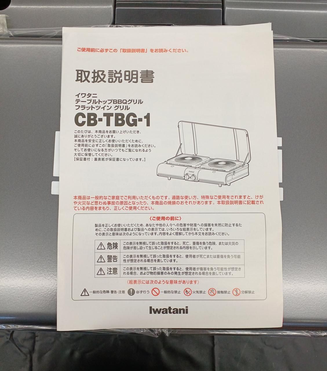  IWATANI カセットガス2バーナー FLAT TWIN GRILL TBG 1 Cassette Gas 2 Burner アウトドアカセットコンロ バーベキュー 調理用品