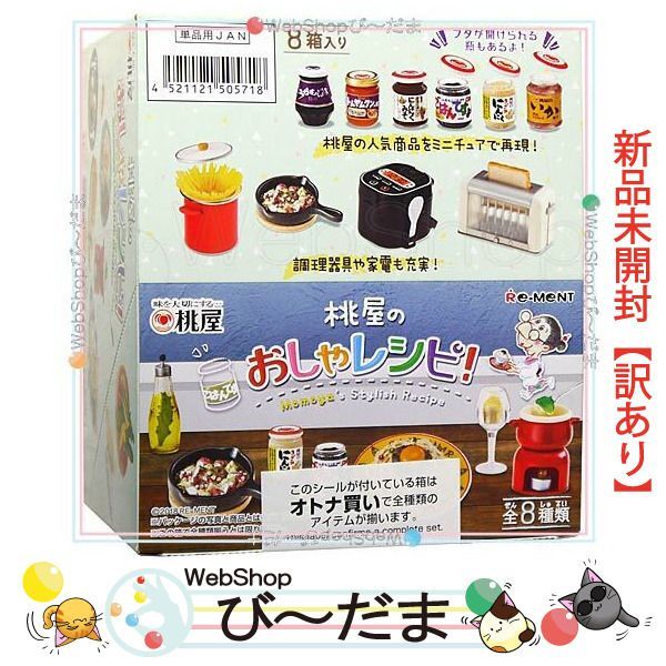 bn:3] 【未開封】【訳あり】 リーメント 桃屋のおしゃレシピ! 全
