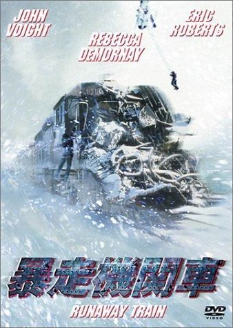 暴走機関車 DVD