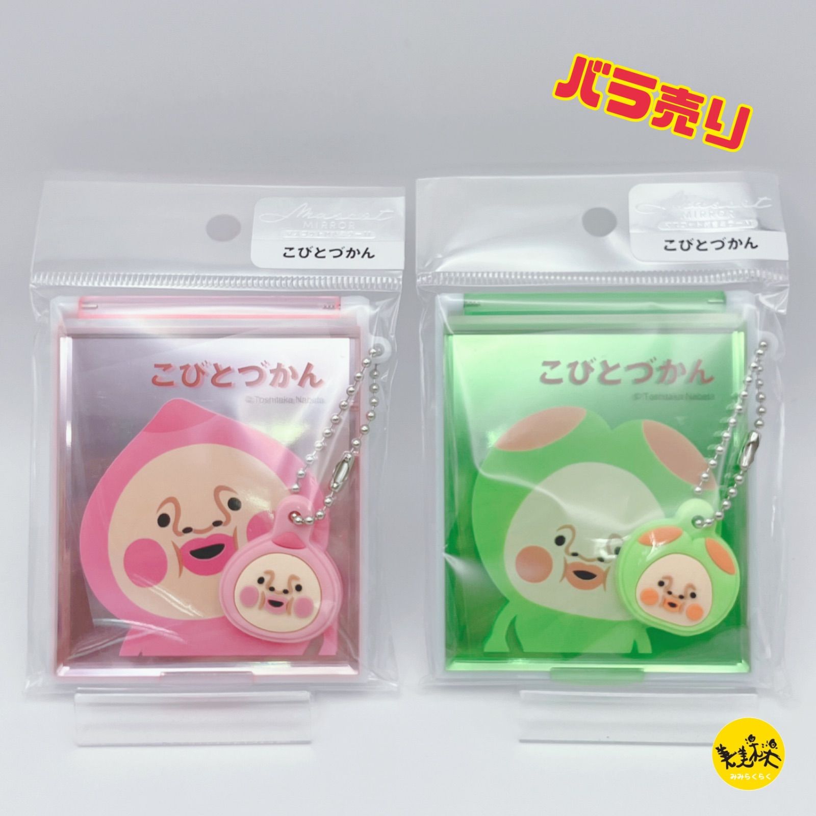 日本最大の こびとづかん マスコットチャーム付きミラー 前髪コームセット ネイルアート用品(筆など)