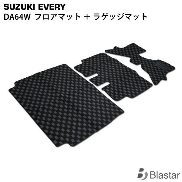 エブリイワゴン DA64W フロアマット ラゲッジマット BL-22-23