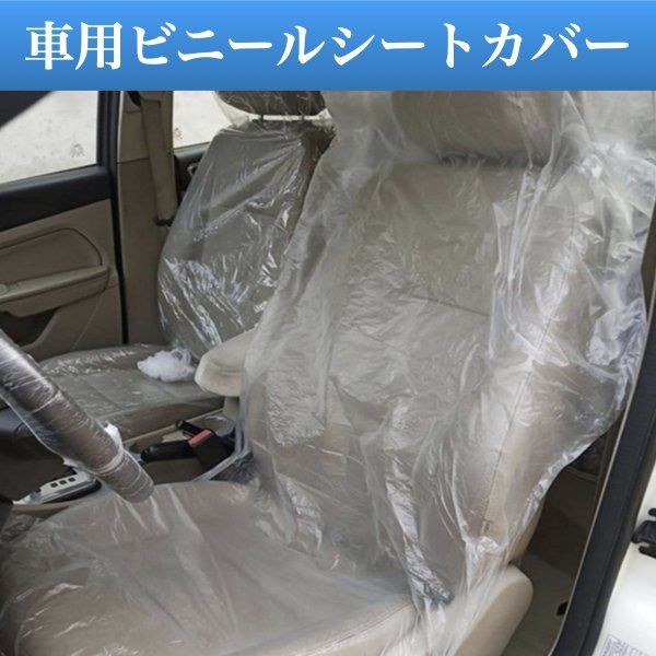 メルカリshops 車 ビニールシートカバー 車用 展示者シート シート保護 運転席助手席 100枚
