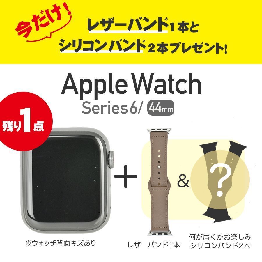 Apple Watch Series 6 44mm 本体 バンド3本プレゼント | www.agb.md