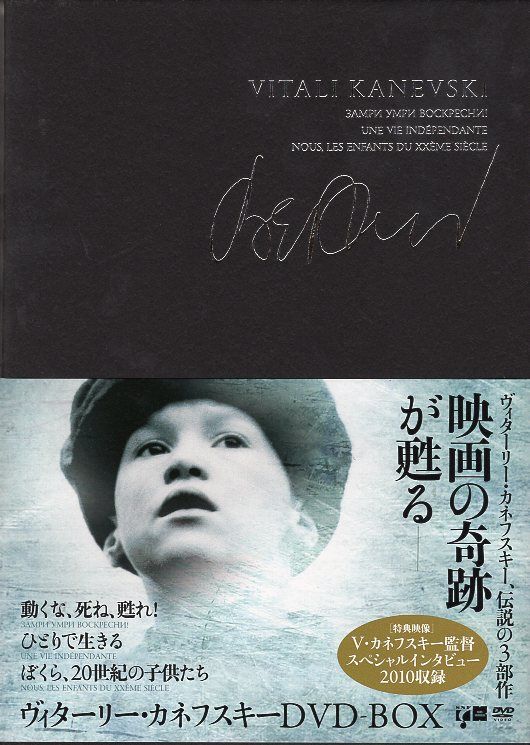 【廃盤DVD-BOX】ヴィターリー・カネフスキー DVD-BOX 外国映画DVD ヴィターリー・カネフスキー アウトレット DVD-BOX