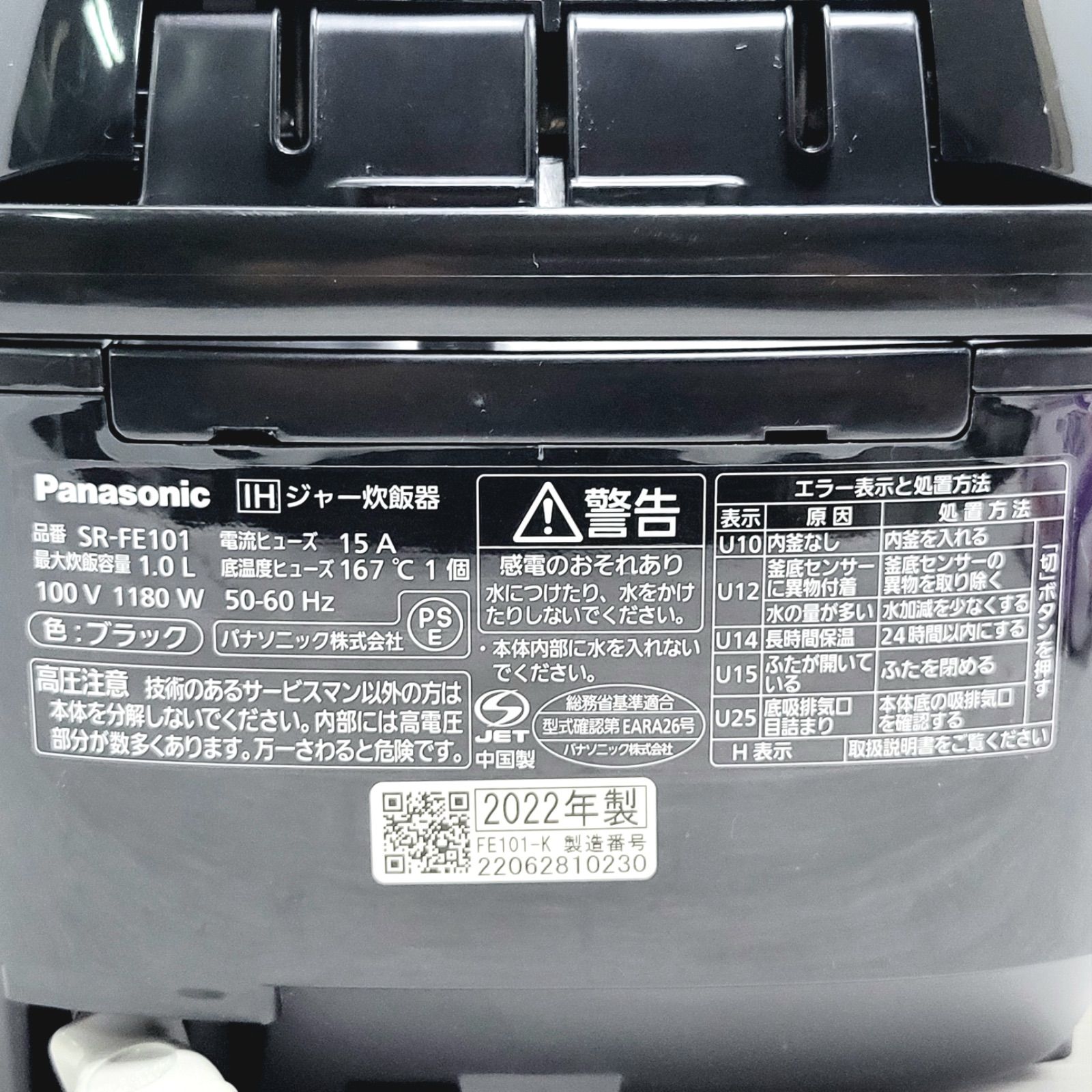 Panasonic IHジャー炊飯器