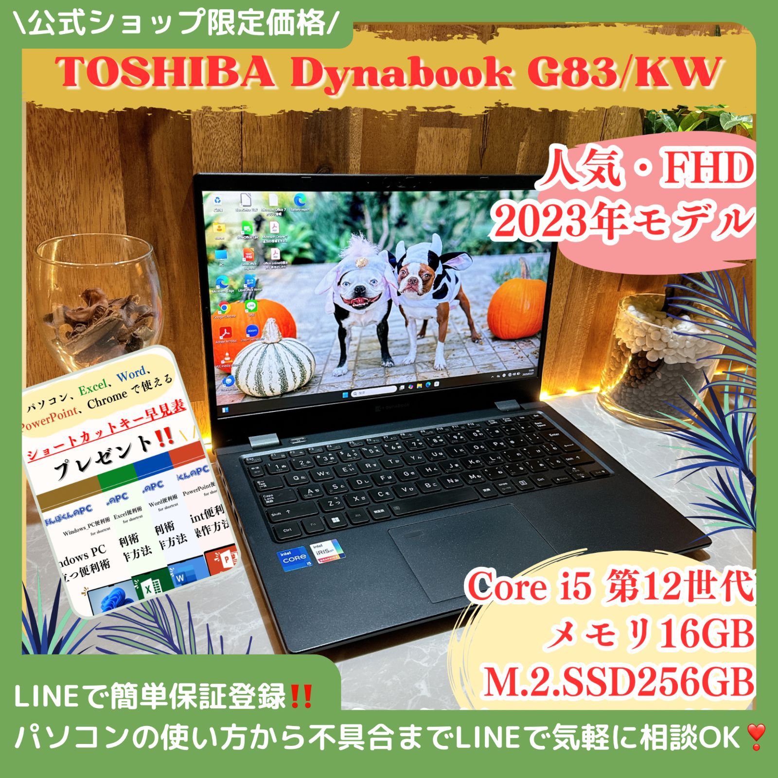 2023年 dynabook G83/KW 12世代　メモリ16GB dynabook G83/KW 12世代Core i5 メモリ16GB 256GB Windows11
