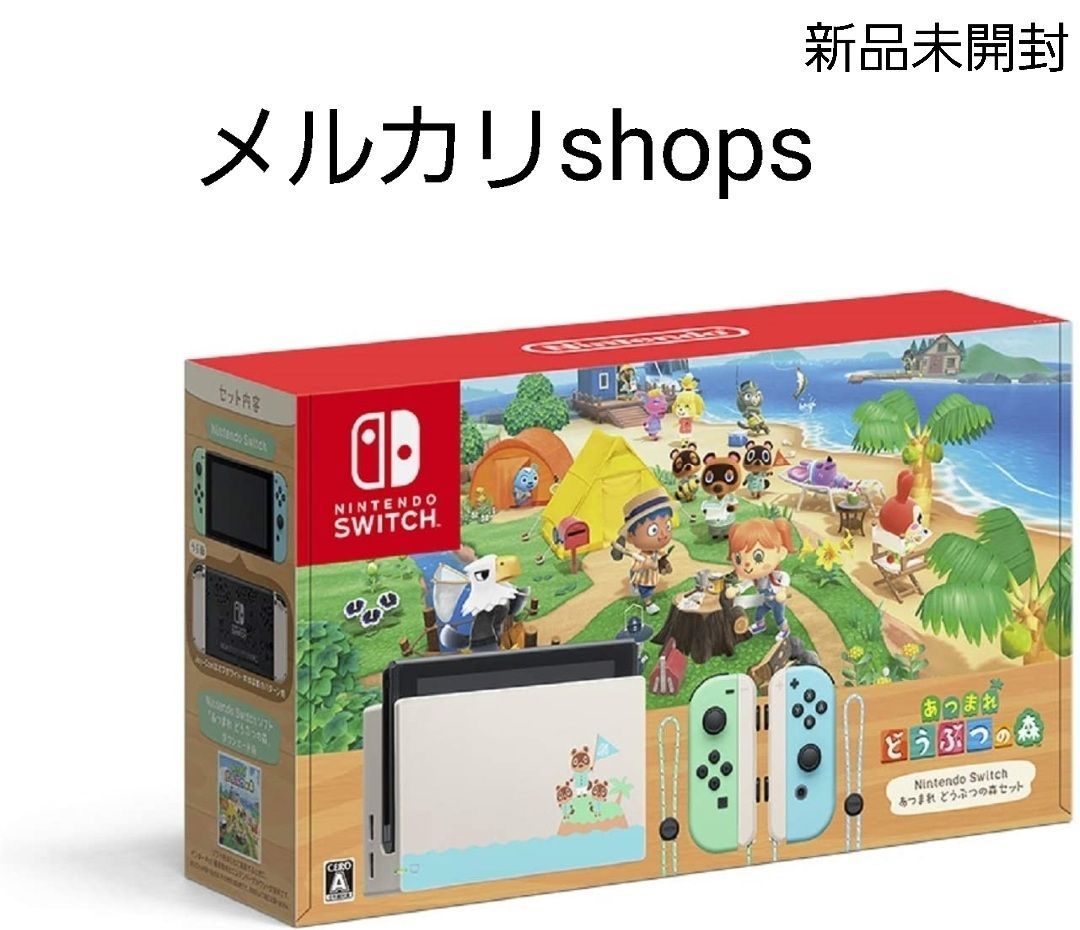 家庭用ゲーム機本体ニンテンドースイッチ本体セット＋あつまれどうぶつ ...