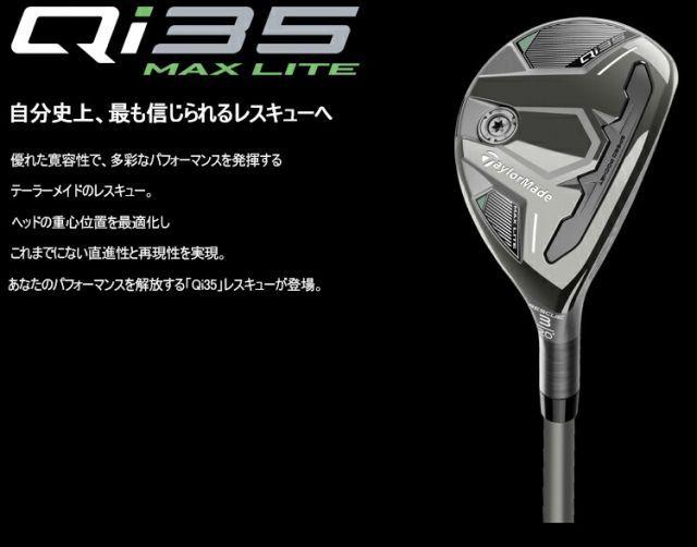 テーラーメイド キュー アイ サーティーファイブ マックス ライト レスキュー 2025 AIR SPEEDER TM カーボンシャフト 「Taylor Made Qi35 MAX LITE RESCUE」  2025年モデル日本正規品 テーラーメイドキュー アイ サーティーファイブ マックス ライト