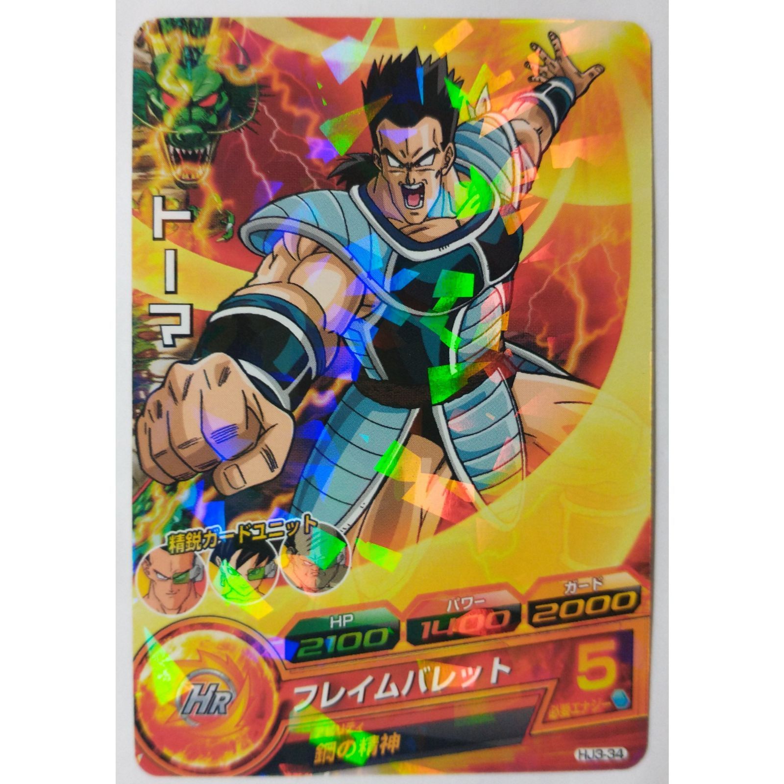 トーマ HJ3-34 ドラゴンボールヒーローズ ( #9340 ) - メルカリ