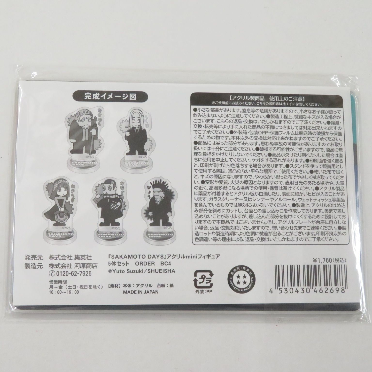 瀬戸店】未開封 サカモトデイズ アクリルminiフィギュア5体 瀬戸店】未開封 サカモトデイズ アクリルminiフィギュア5体