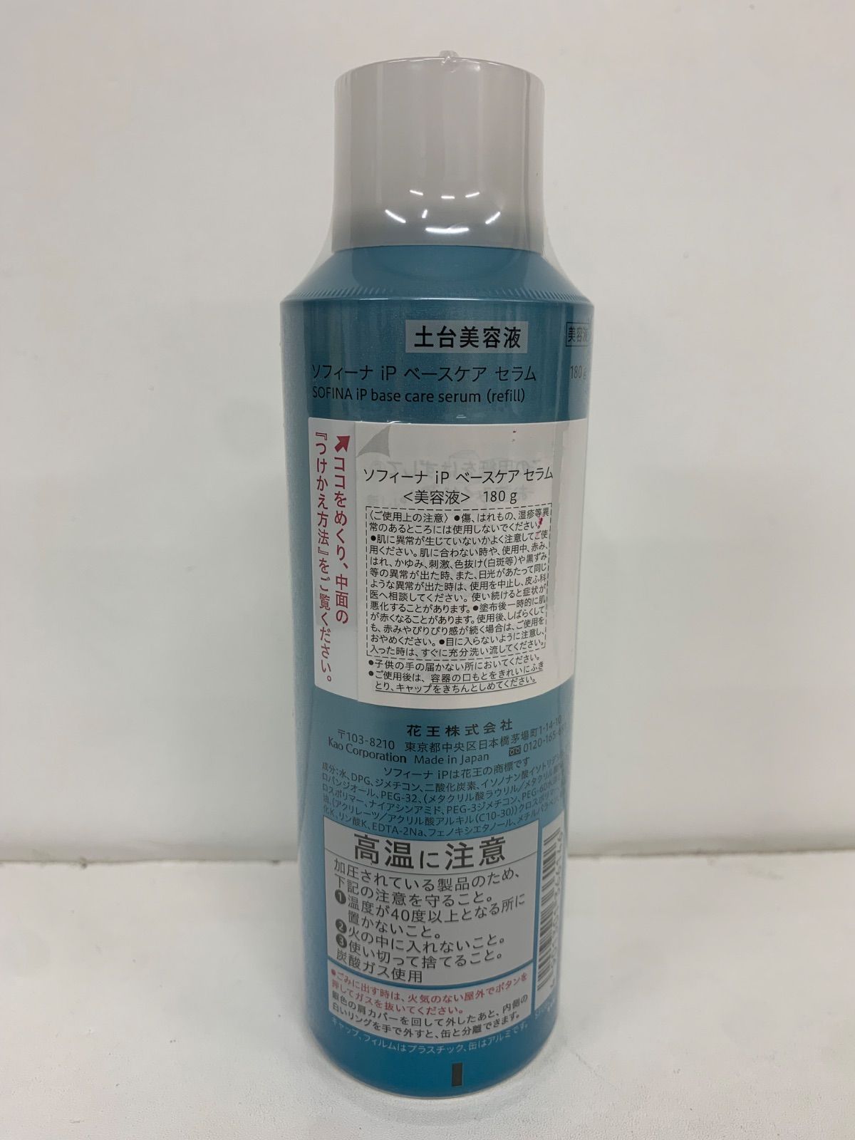 H1425 SOFINA ソフィーナ iP ベースケア セラム〈美容液〉BIG