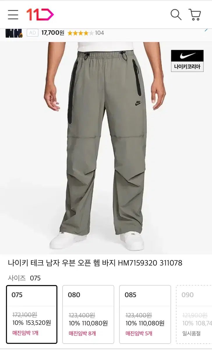 ナイキ テック ウーブン オープン ヘム パンツ