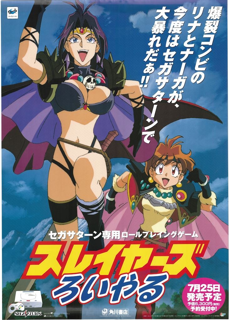 販促用 スレイヤーズろいやる B2ポスター - メルカリ