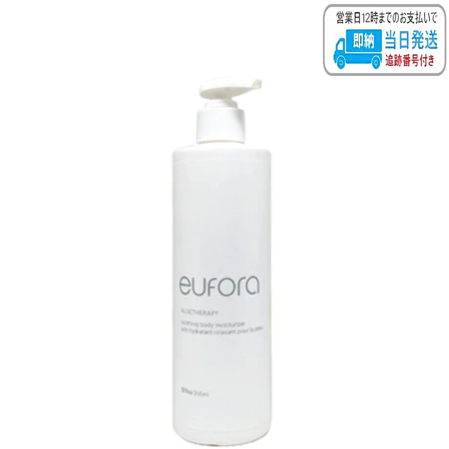 ユフォラ アロエセラピー ボディ モイスチャライザー 355ml eufora LSC