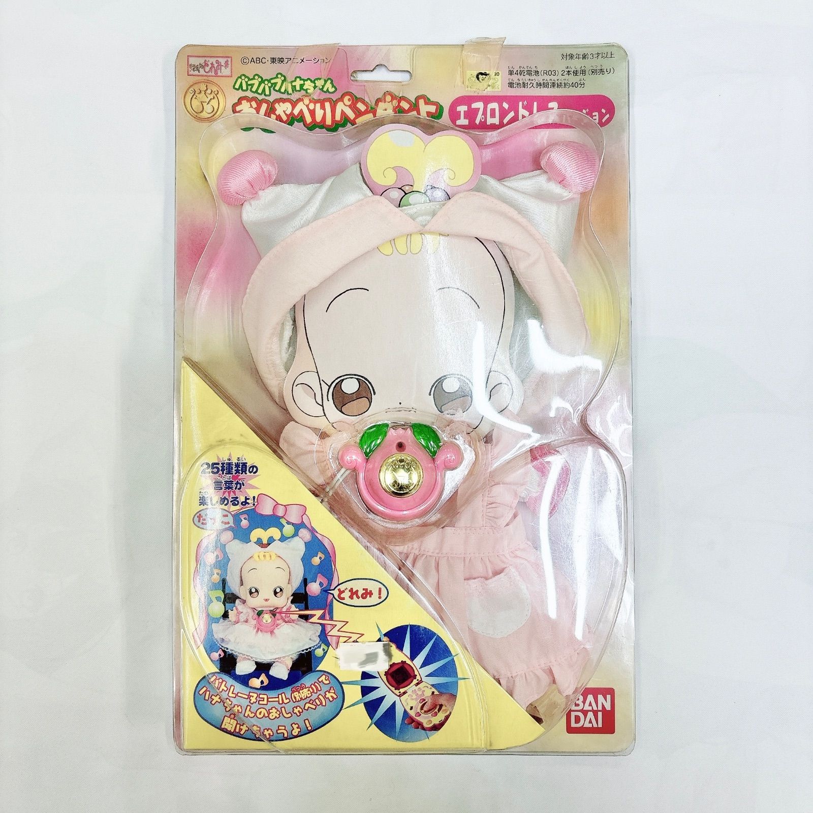 おジャ魔女どれみ おしゃべりペンダント バブバブハナちゃん 新品未開封 新品未開封♥︎おジャ魔女どれみバブバブハナちゃんおしゃべり