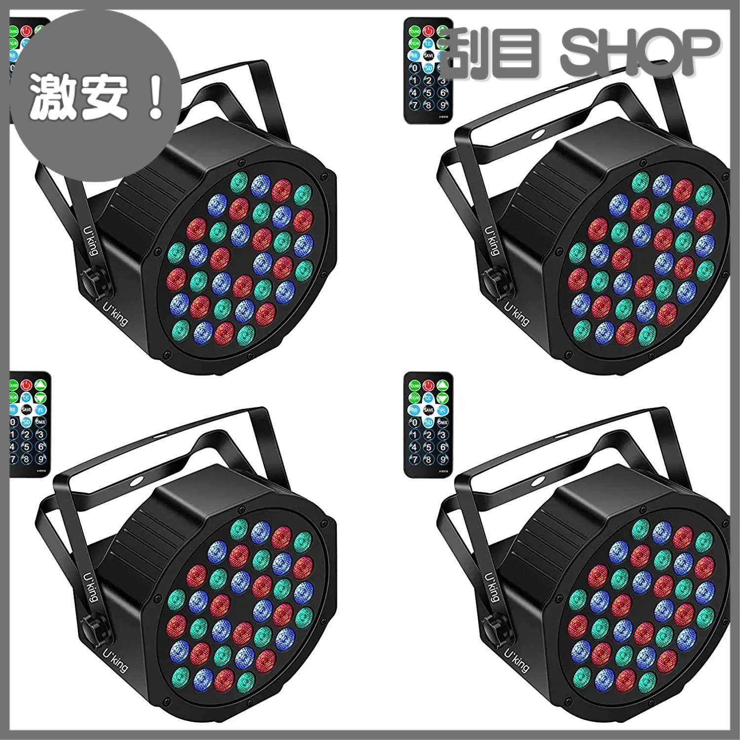 【激安！】アップライト 多色変更 音声起動 ステージ照明 高輝度 DMX512 屋内カラオケ/結婚式/ディスコ/演出/舞台/パーティー/クラブ/バー ディスコライト リモコン付き イルミネーション 舞台照明 36個LED 4個セット ステージライト U`Kin