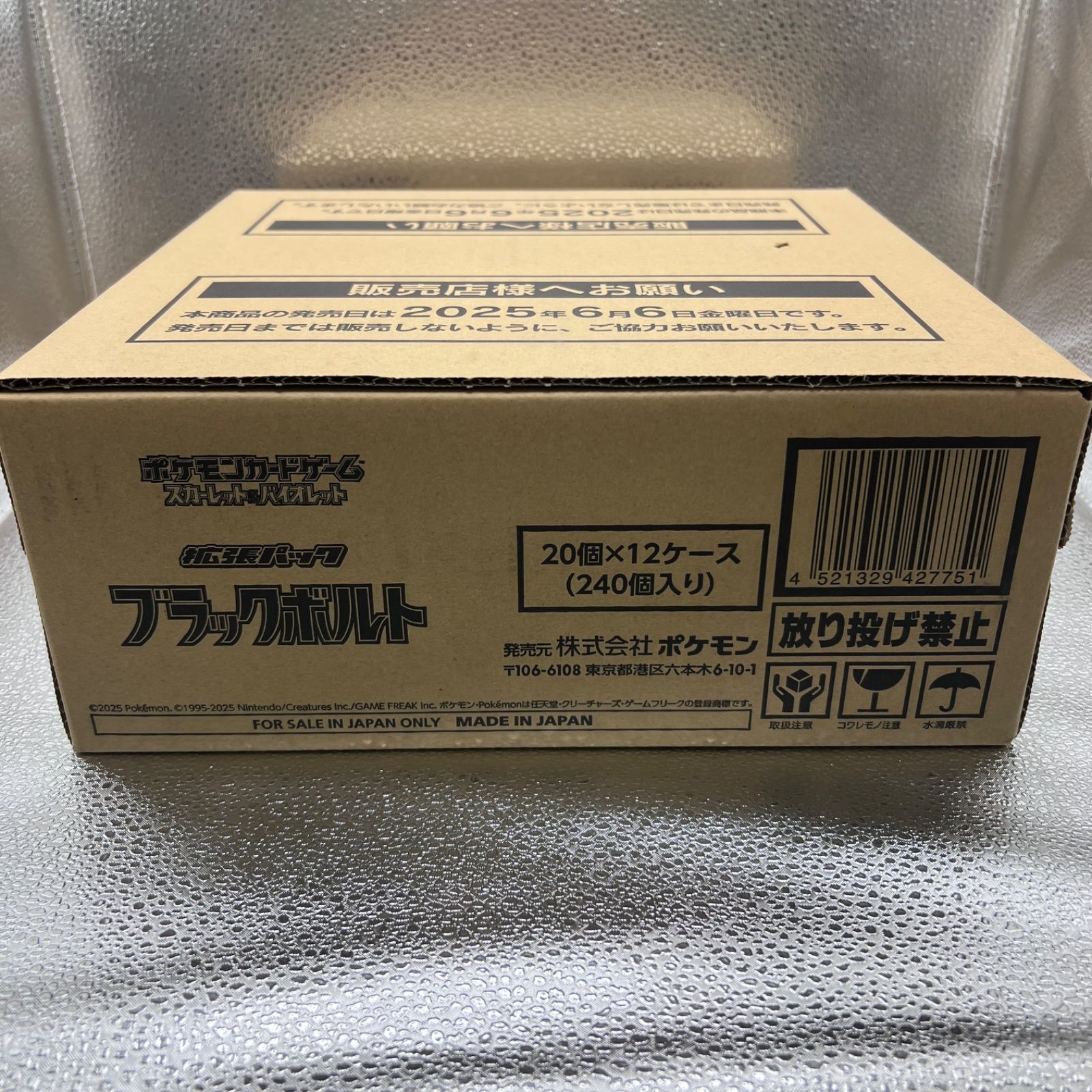 ブラックボルト 未開封 1カートン - メルカリ