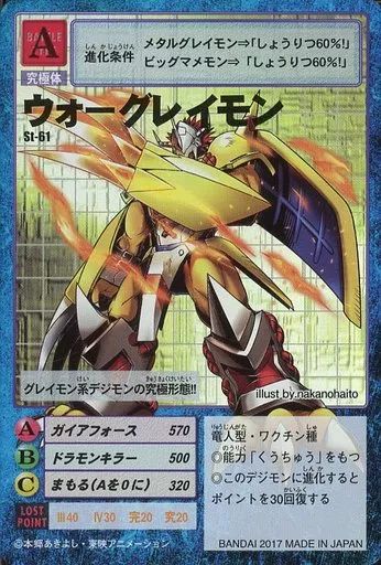 中古】旧デジモンカードゲーム St-61：ウォーグレイモン(illust