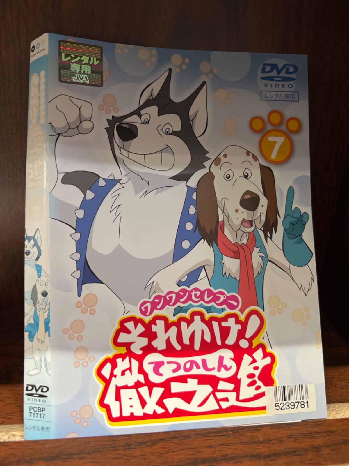 ワンワンセレプー それゆけ！徹之進【7巻】 Q-34 - メルカリ