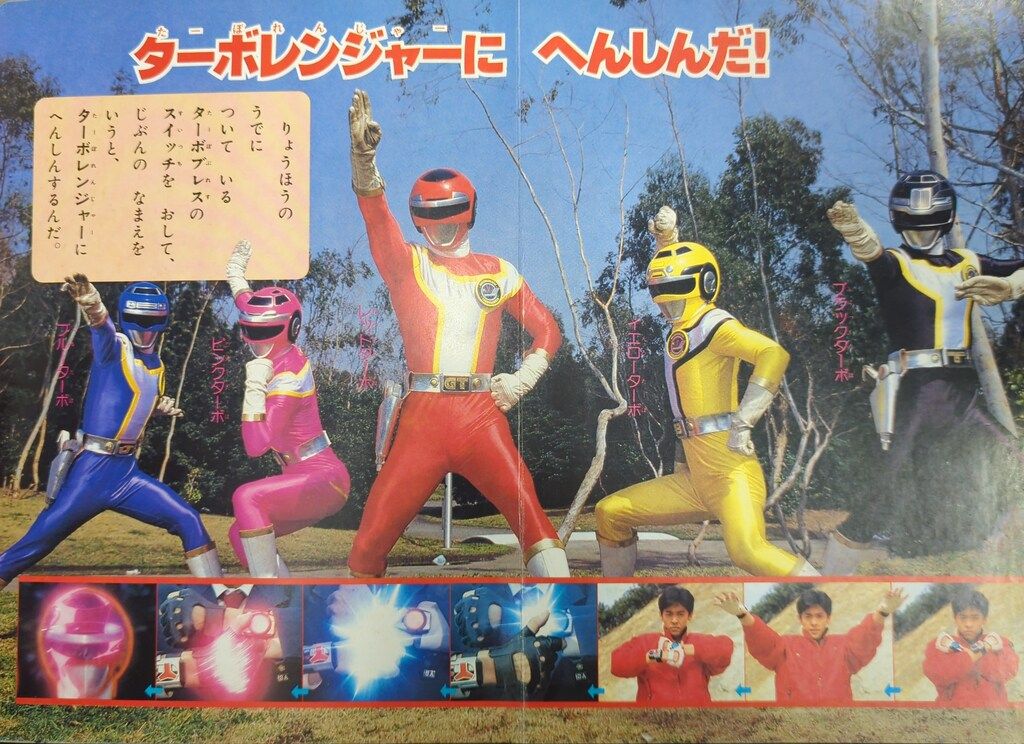 高速戦隊ターボレンジャー テレビ絵本 5にんのせんし 2冊セット Amazon.co.jp: 高速戦隊ターボレンジャー テレビ絵本 5にんの