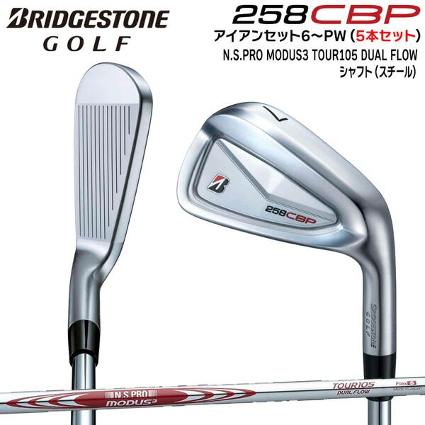 ブリヂストン BS 258CBP アイアンセット 6I-PW（5本セット