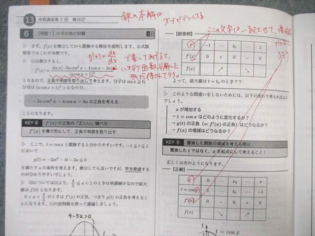 鉄緑会 T2・U2クラス 数学実戦講座III テキスト/問題集 【テスト