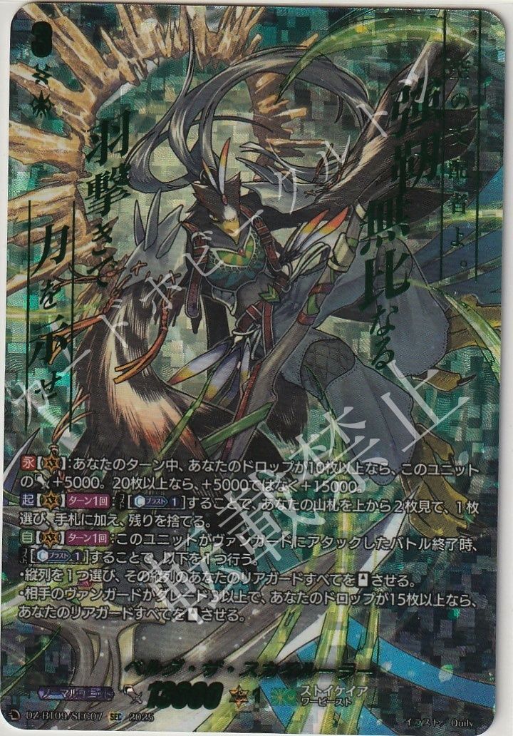 1枚販売店頭併売品 カードファイト‼︎ヴァンガード シングルカード Dシリーズ ブースターパック DZ-BT09 超勇爆裂 DZ|BT09|SEC07 ベルグ ザ スカイルーラー SEC 1枚