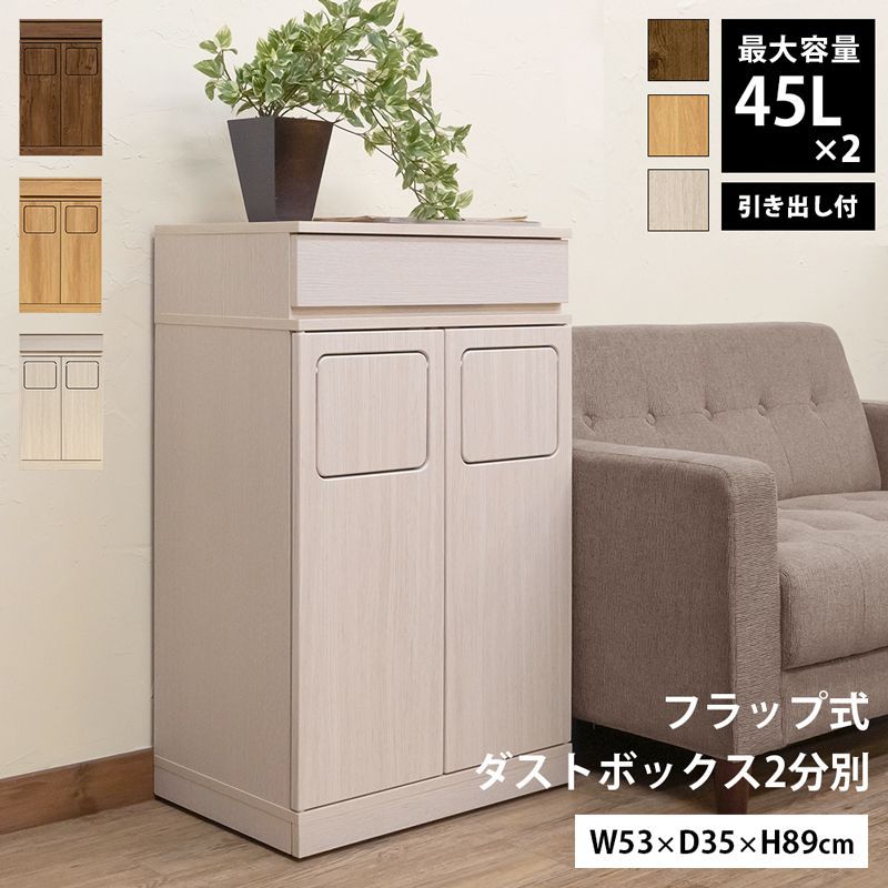 フラップ式ダストボックス 2分別 ゴミ箱 ダストBOX