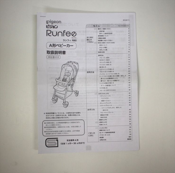 生後1ヵ月～ クリーニング済み