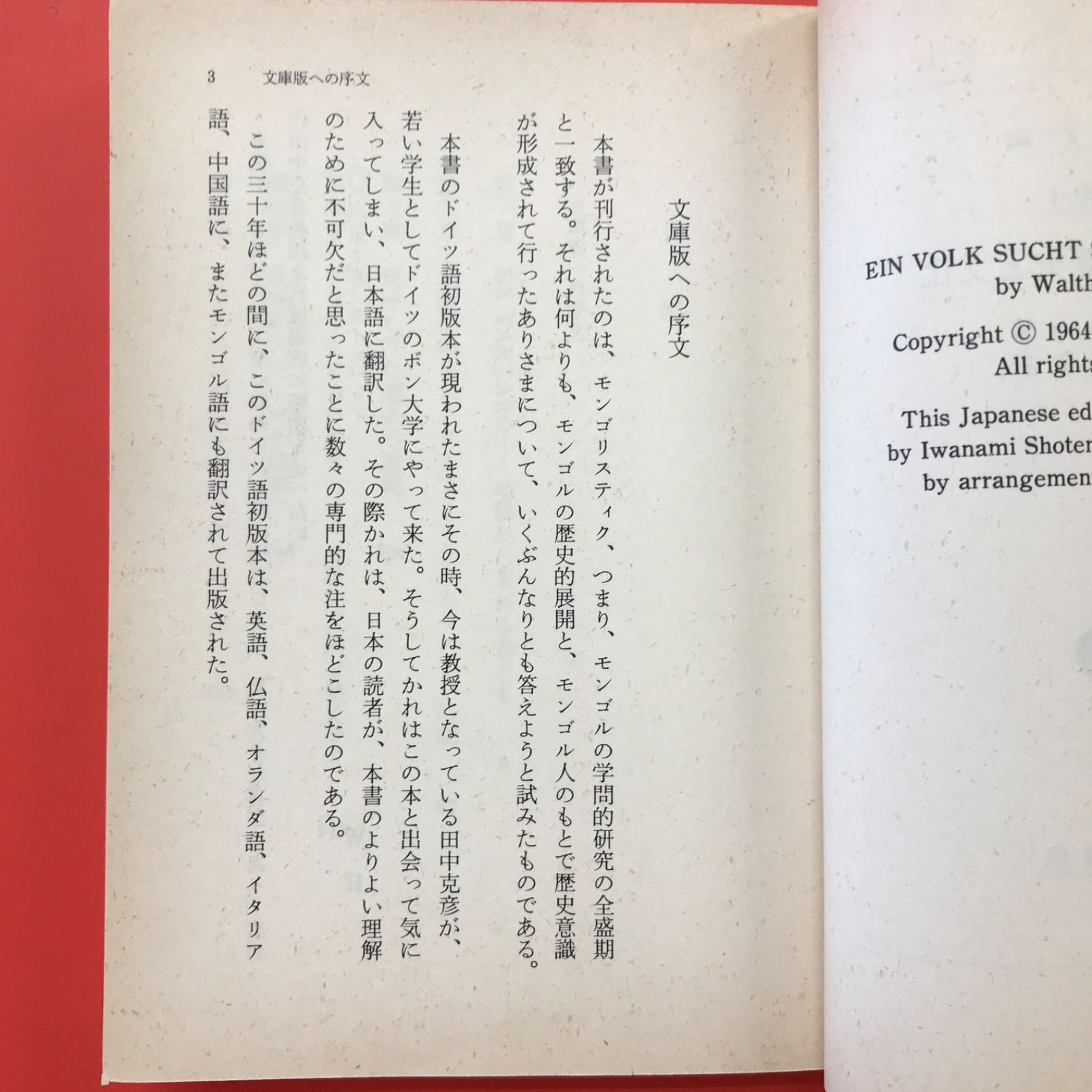 モンゴルの歴史と文化 ym_b1059_5241 - メルカリ