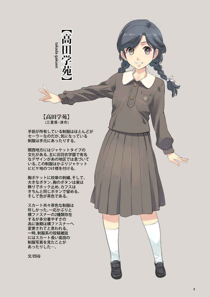 廃版旧制服図鑑02 (同人誌） - メルカリ