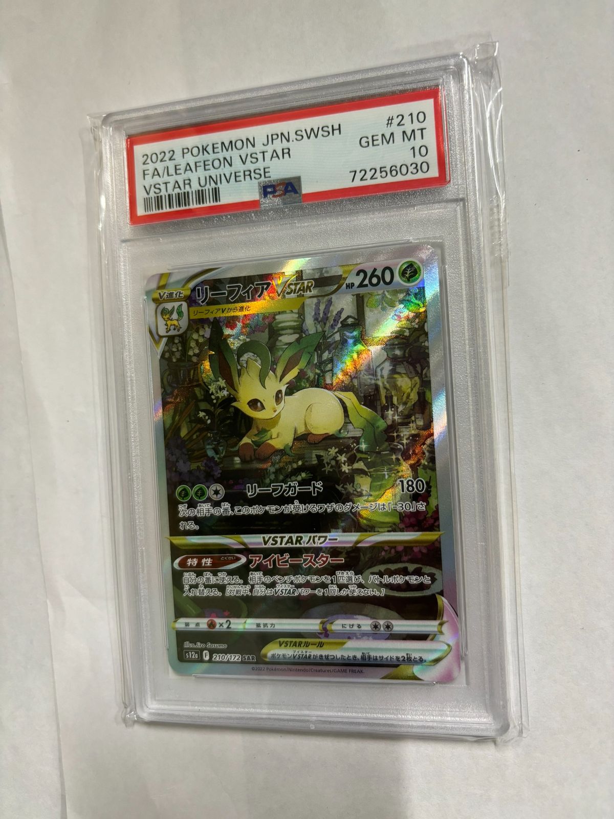 MR-01266 PSA10 リーフィア VSTAR SAR【ポケカ】 【公式通販】