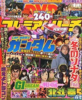 プレミアムリーチ完全攻略DVD 2013年 05月号 [雑誌] プレミアムリーチ完全攻略DVD 2013年 05月号 [雑誌]-通販 価格