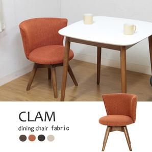 【新品・2営業日で発送】FUJIBOEKI 不二貿易 ダイニングチェア　クラム　ファブリック　ＯＲ　CLAM　OR　【95464】　北海道、沖縄、離島配送不可