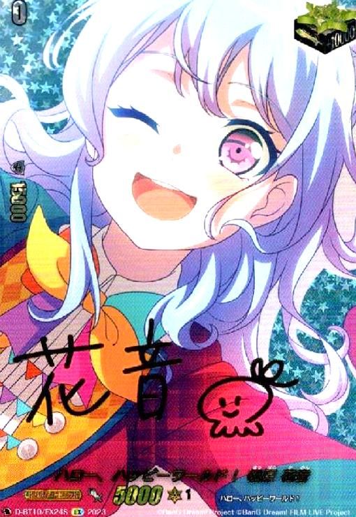 【金箔サイン入り】ヴァンガード DZ-BT02/EX24S ハロー、ハッピーワールド！ 松原 花音 (EX エクストラ) ブースターパック 無幻双刻 ハロー、ハッピーワールド!×松原 花音(EX/サイン)(D-BT10・DZ