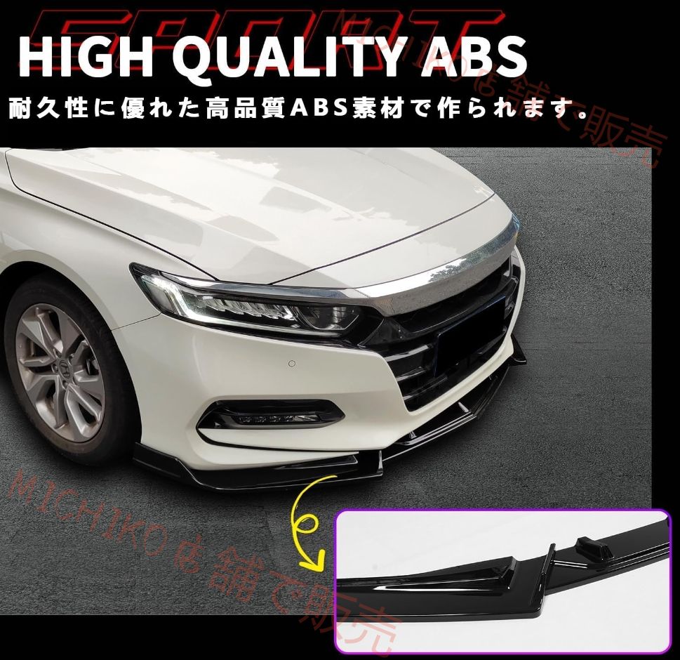 ホンダ アコード CV3型 2017年- フロントスポイラー リップスポイラー エアロパーツ カスタム 傷防止 ABS製 3分割 ピアノブラック FFCRYSTALESIA_COM