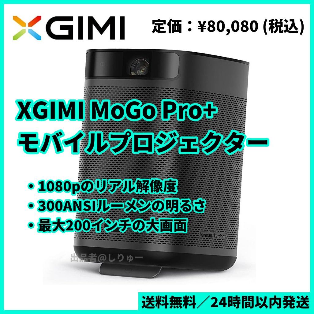 XGIMI MoGo Pro＋ モバイルプロジェクター 小型 フルHD 1080p Android TV 9.0搭載 bluetooth対応 - 1