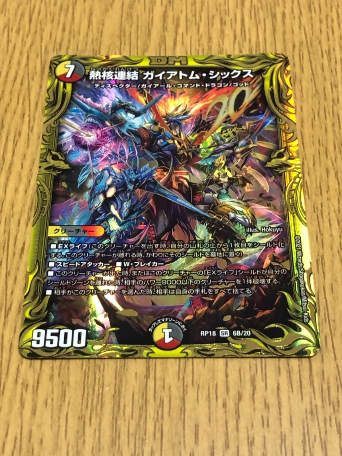 熱核連結 ガイアトム・シックス ガイアトムシックス 20thSPレア B 4枚 熱核連結 ガイアトム・シックス [DMRP18 6A/20] | トレカカク