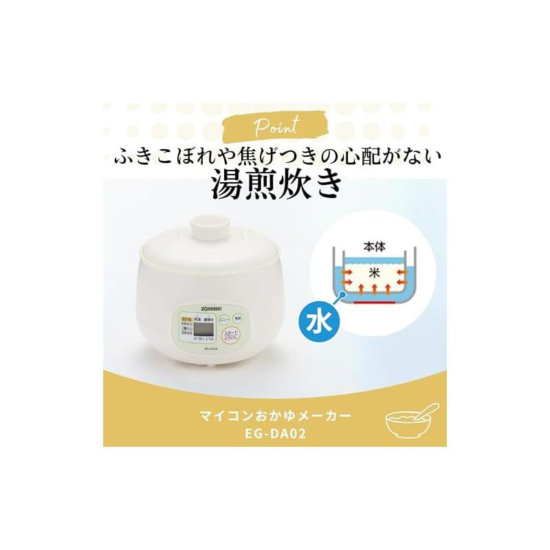 象印 マイコンおかゆメーカー 茶わん5杯分 EG-DA02-WB ホワイト 【公式