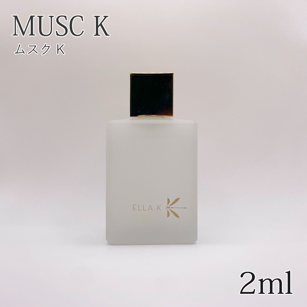 ムスクK エラケイ 2ml - メルカリ
