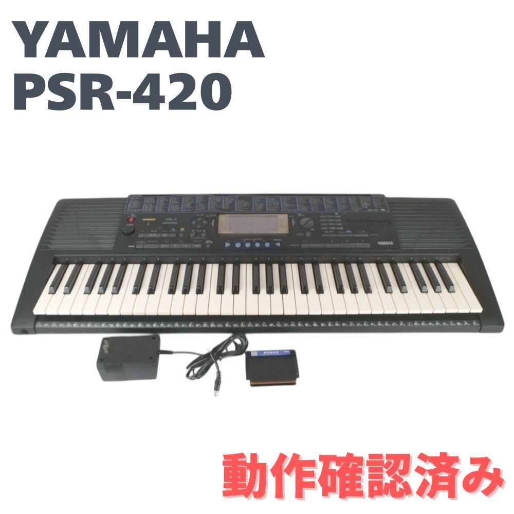キーボード YAMAHA PSR-420 BONUSミュージックカートリッジ付 61鍵 MIDI 内蔵SP