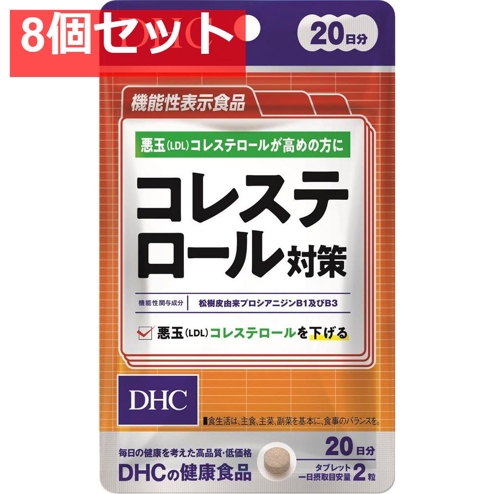 DHC コレステロール対策 20日分 40粒入 健康食品 8個セット まとめ売り