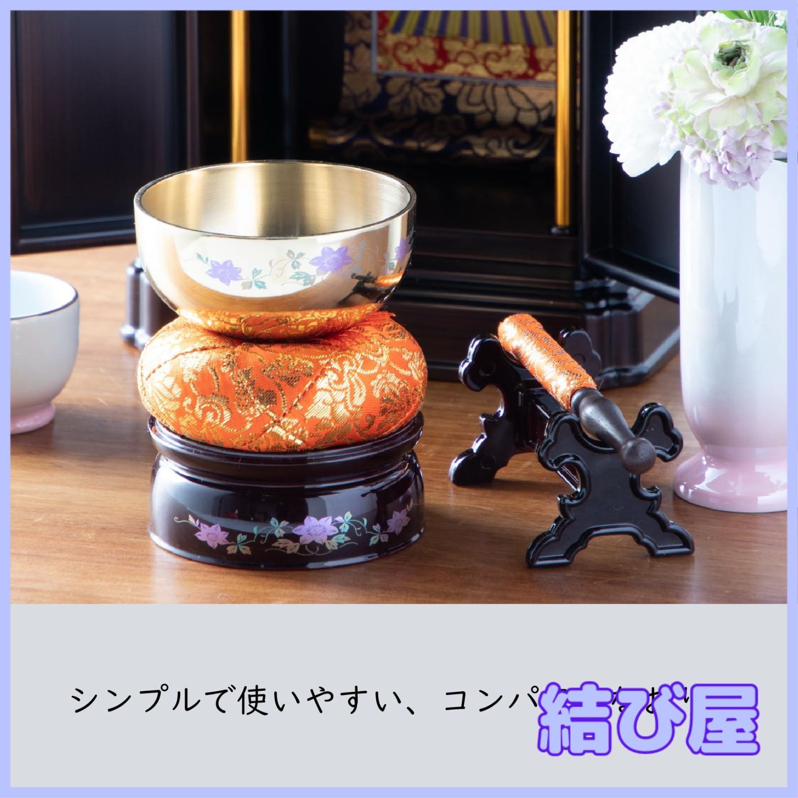 りん セット