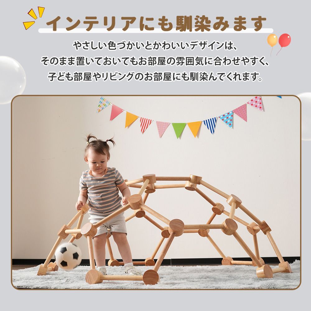 天然木球形ジャングルジム｜五角形デザイン｜室内遊具｜赤ちゃん