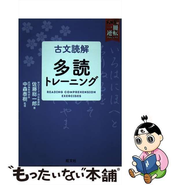 古文読解 多読トレーニング - 語学・辞書・学習参考書